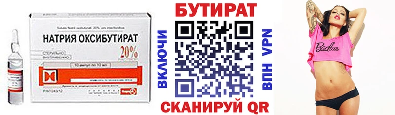 БУТИРАТ Butirat  Купить закладки  Хвалынск 