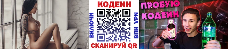 Купить закладки  Хвалынск  Codein напиток Lean (лин) 