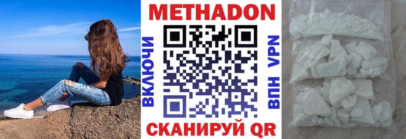 Метадон methadone  Купить закладки  Хвалынск 